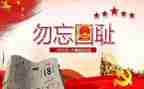参观918博物馆作文优秀8篇