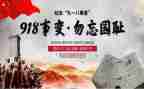 918主题班会演讲稿5篇