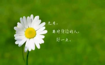 教师9月工作计划5篇