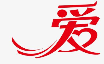 关于忧与爱的作文参考7篇