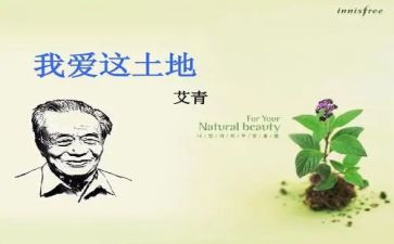 艾青诗选诗的读后感6篇