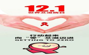 艾滋病性心得体会模板5篇