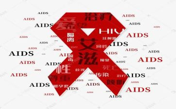 听艾滋病讲座心得体会5篇