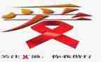 2024年艾滋病日活动总结通用6篇