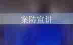 幼儿园安全教案防溺水教案6篇