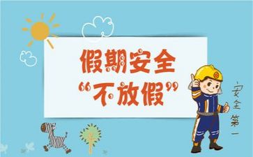 对工作安全的心得体会推荐6篇