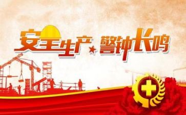 作文安全500字通用7篇