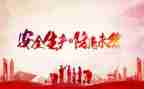 安全方案总结5篇