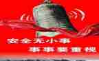 主题安全活动总结参考6篇