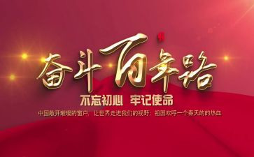 忆百年征程心得体会5篇