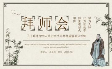 拜师礼心得体会5篇