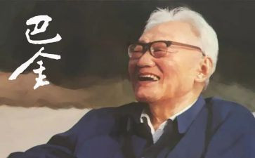 巴金《家》的读后感7篇