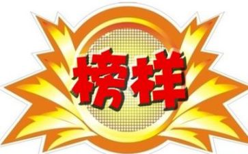 观看榜样10心得体会参考7篇
