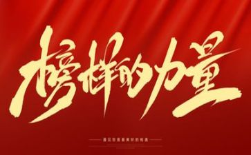 观看《榜样》7心得体会5篇