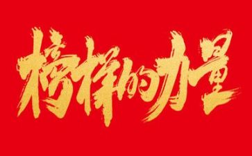 榜样三的心得体会8篇