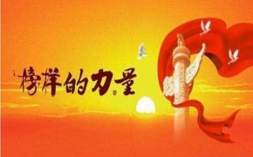 看榜样心得体会7篇