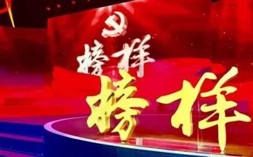 观榜样1心得体会优质6篇