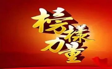 观看《榜样》7心得体会最新8篇