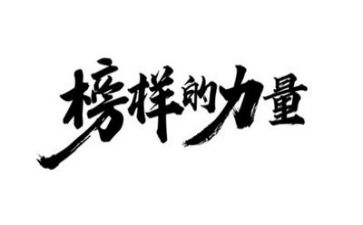 观榜样7心得体会1500字7篇
