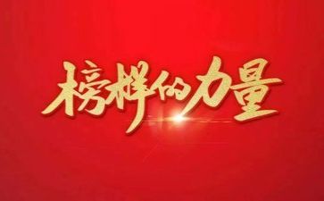 观看榜样10心得体会最新7篇