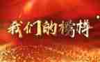 榜样1心得体会推荐7篇