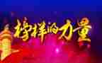 榜样1心得体会通用6篇