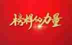 榜样起7心得体会模板7篇