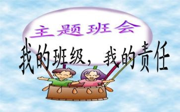 环保班会教案参考6篇