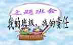 食品安全班会心得体会8篇