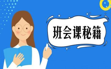 庆国庆班会课教案7篇