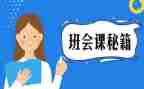 班会课演讲稿优秀6篇