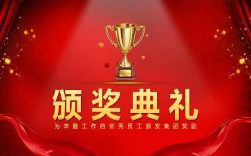 颁奖典礼校长致辞稿8篇