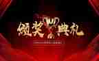 颁奖典礼心得体会参考5篇