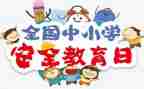 大班级安全教育教案7篇