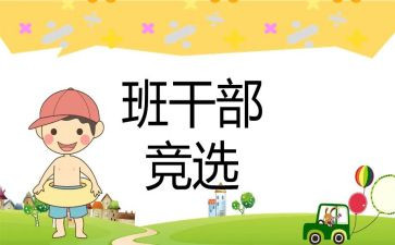 班委培训心得5篇