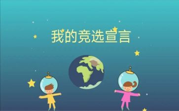 班委竞选演讲稿字范文5篇
