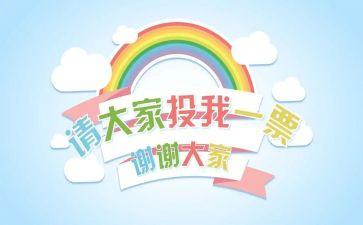 竞聘班委演讲稿6篇