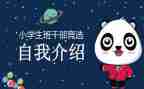小学班委工作计划7篇