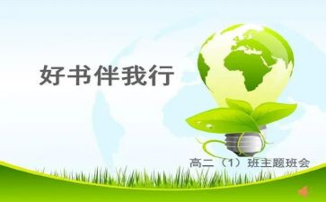 读书伴我行演讲稿优质8篇
