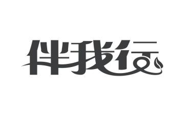 学生安全伴我行演讲稿6篇