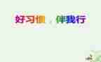 少年向上真善美伴我行演讲稿优质6篇
