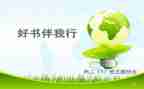 文明伴我行礼貌伴我行演讲稿6篇