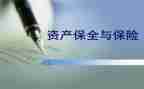 申请财产保全申请书范文6篇