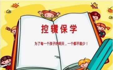 控辍保学先进事迹材料6篇
