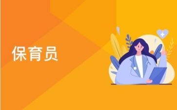 保育组的年终总结模板5篇