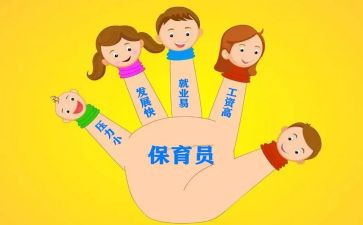 保育员工作计划推荐8篇