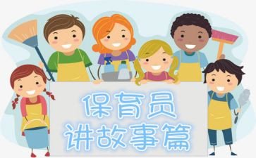 保育员的工作总结最新8篇