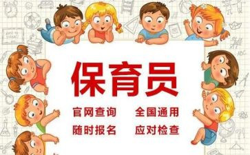 保育员总结工作总结7篇