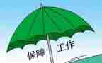 保障科的工作总结报告5篇