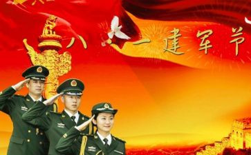 社区八一主题活动方案7篇